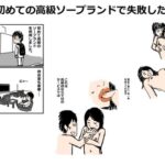 初めての高級ソープランドで失敗した話エロすぎるやろ...