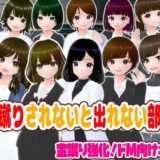 金蹴りされないと出れない部屋今夜のオカズに！！