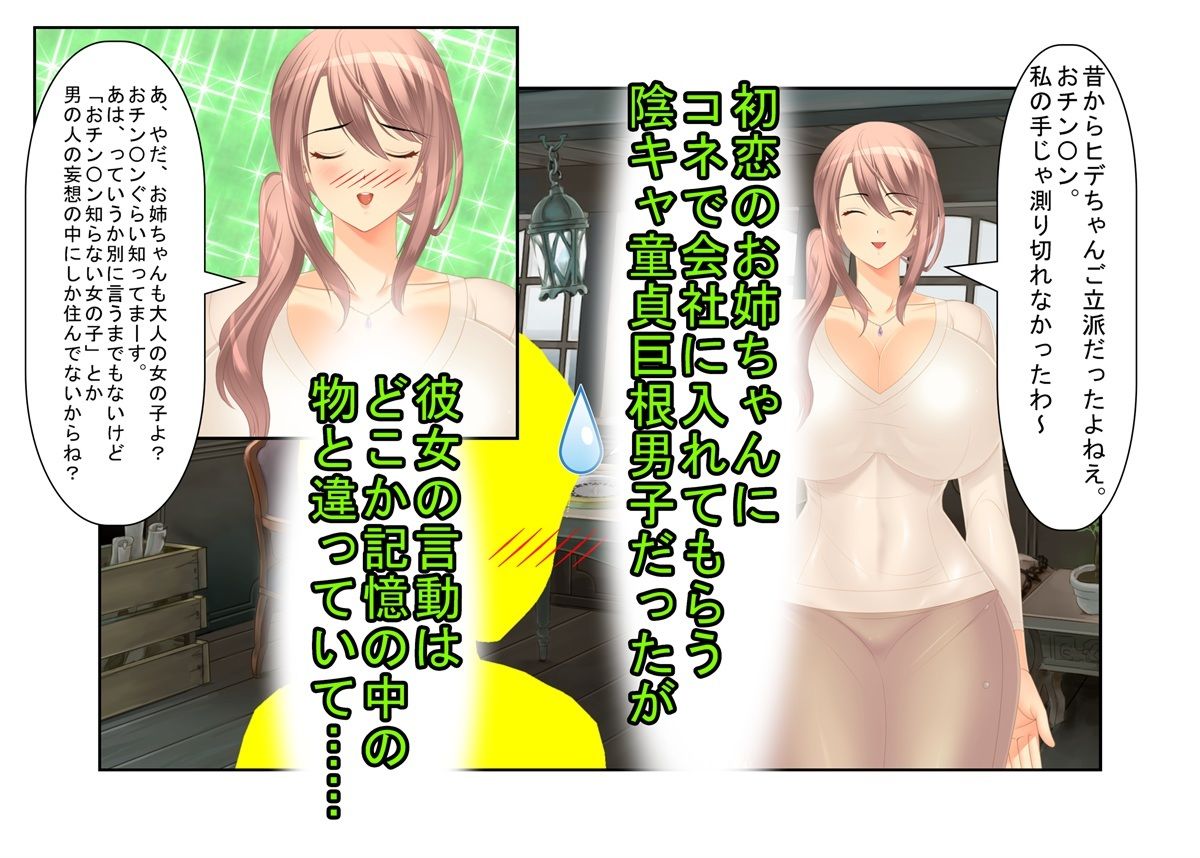 『ハッピーホール社はビッチ女子だけの会社です!』冴えない陰キャ童貞でもビッチ女子だけの会社ならやりまくれるを通り越して食いまくられるというお話こんなの射精不可避w