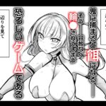 GESS GAME―白濁鬼ごっこ×セックス拷問―もうたまらんw