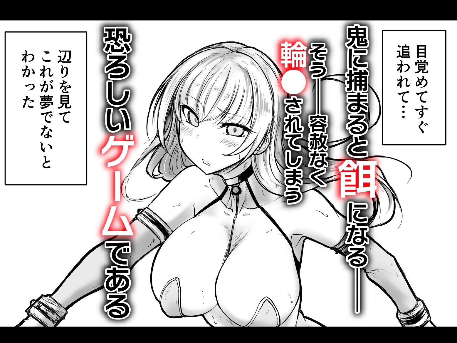 GESS GAME―白濁鬼ごっこ×セックス拷問―もうたまらんw