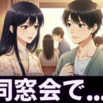 同窓会〜元カノと久しぶりの再開で・・・〜一夜限りの激しいSEXこんなの射精不可避w