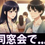 同窓会〜元カノと久しぶりの再開で・・・〜一夜限りの激しいSEXこんなの射精不可避ｗ