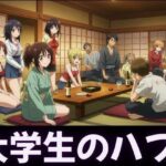 ハプニングバー〜大学の同級生に誘われて・・・〜乱れる夜おすすめ作品!!