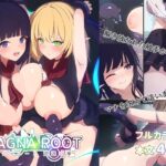 MAGNA ROOT 遭遇の章エロすぎるやろ...