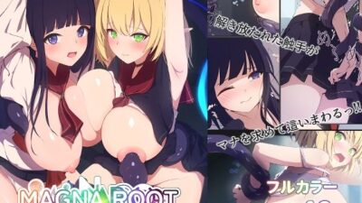 MAGNA ROOT 遭遇の章エロすぎるやろ…