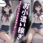 女子大生の性生活事情〜パパ活で楽しくお小遣い〜美鈴編エロすぎるやろ...
