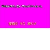 【寝取り】同僚の彼女、空いてたからヤッといた今夜のオカズに！！