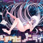 【8人×無限ループ乳首開発】ノーチクビ・ノーライフ〜インフィニティカリカリカウントダウン〜今夜のオカズに!!