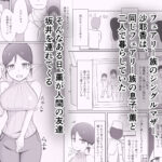 シンママフェアリーが息子の友達に堕とされる話おすすめ作品!!