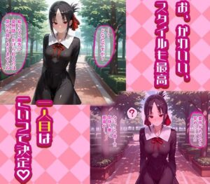 四宮かぐやと早坂愛を着せ替え縛って無責任膣内出しする話もうたまらんw