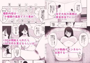 100分間のクリ責めに耐えたら賞金100万円もうたまらんw