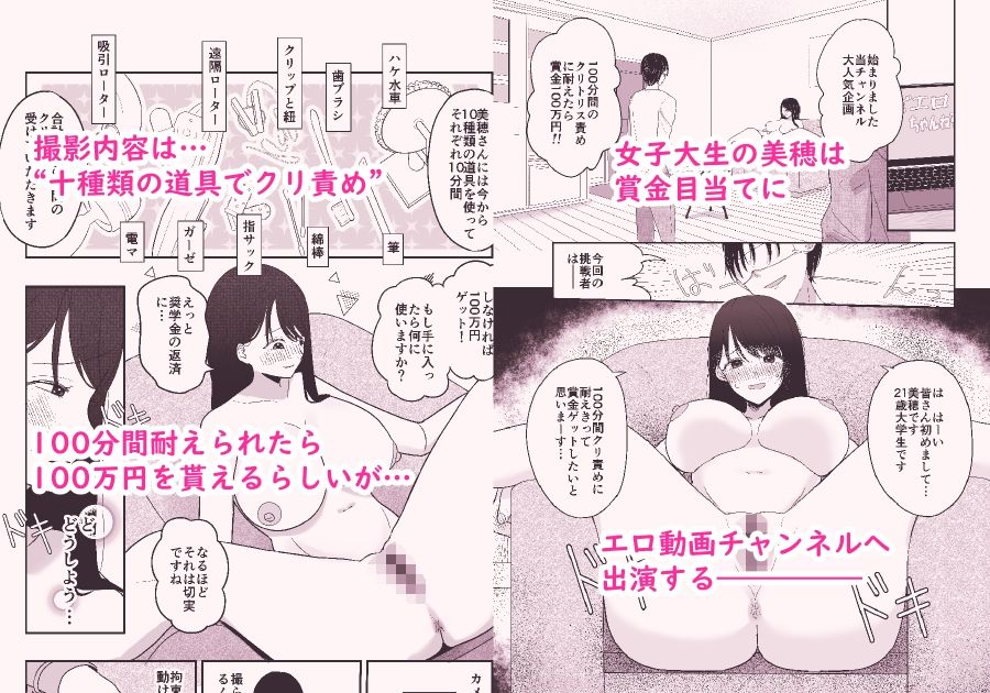 100分間のクリ責めに耐えたら賞金100万円もうたまらんw