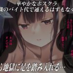 重い彼女 ホス狂い編 ホストクラブにハマった女子大生がP活・風俗堕ちしていくリアルドキュメント風ASMRエロすぎるやろ...
