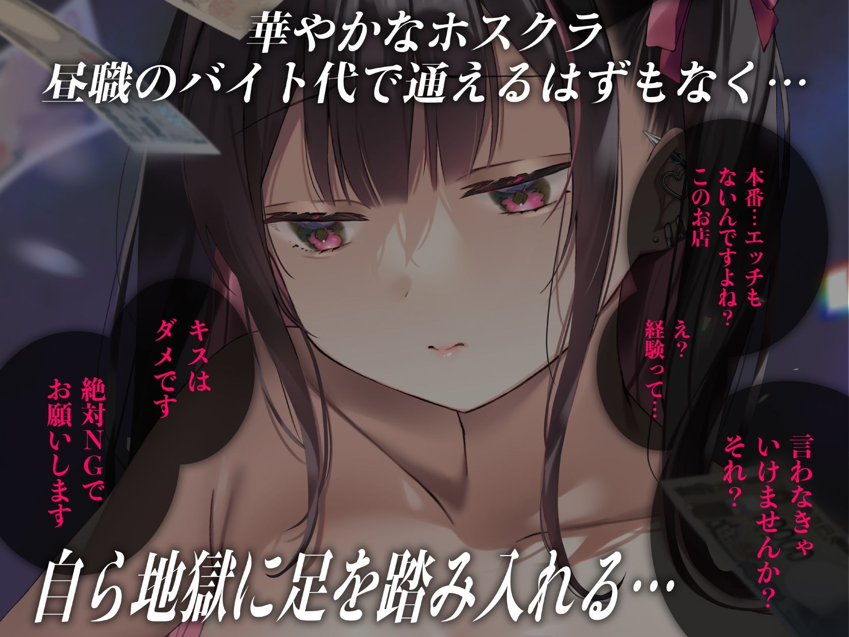 重い彼女 ホス狂い編 ホストクラブにハマった女子大生がP活・風俗堕ちしていくリアルドキュメント風ASMRエロすぎるやろ...