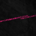 一生懸命チ〇ポを舐める美少女アイドルの口ま〇こボイスがこちらおすすめ作品!!