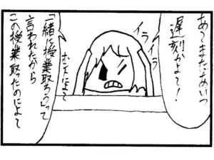 4コマ漫画「遅刻〜キャンパスライフ〜」おすすめ作品!!