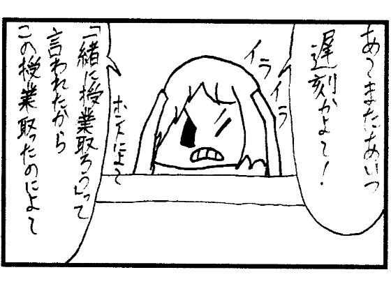 4コマ漫画「遅刻〜キャンパスライフ〜」おすすめ作品!!