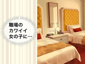 すぐ手出すメイドカフェの店長1もうたまらんw