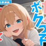 甘々なボクっ子お姉さん彼女が全肯定で甘やかしてくれる日常今夜のオカズに!!