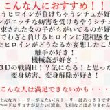 Heroin’s Battle Arena 淫辱の闘技場こんなの射精不可避ｗ