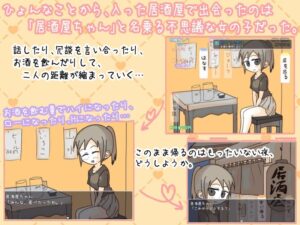 居酒屋ちゃん物語-酒とHと男と女ーおすすめ作品!!
