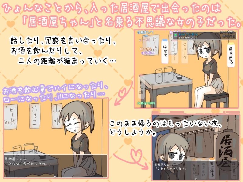 居酒屋ちゃん物語-酒とHと男と女ーおすすめ作品!!
