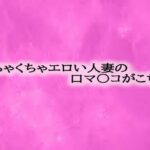 めちゃくちゃエロい人妻の口マ〇コがこちらもうたまらんw