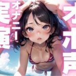 【期間限定110円 オホ声オナニー実演】メス豚声でひたすら快楽貪るオナニー今夜のオカズに!!