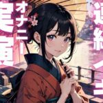 【雑魚クリオナニー実演】敏感すぎてイクのが止まらなくなっちゃったオナニー実演今夜のオカズに!!