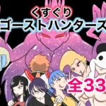 くすぐりゴーストハンターズ─完結編─もうたまらんw