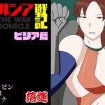 アルシア戦記 ビリア篇おすすめ作品!!