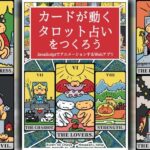 カードが動くタロット占いをつくろう JavaScriptでアニメーションするWebアプリもうたまらんw