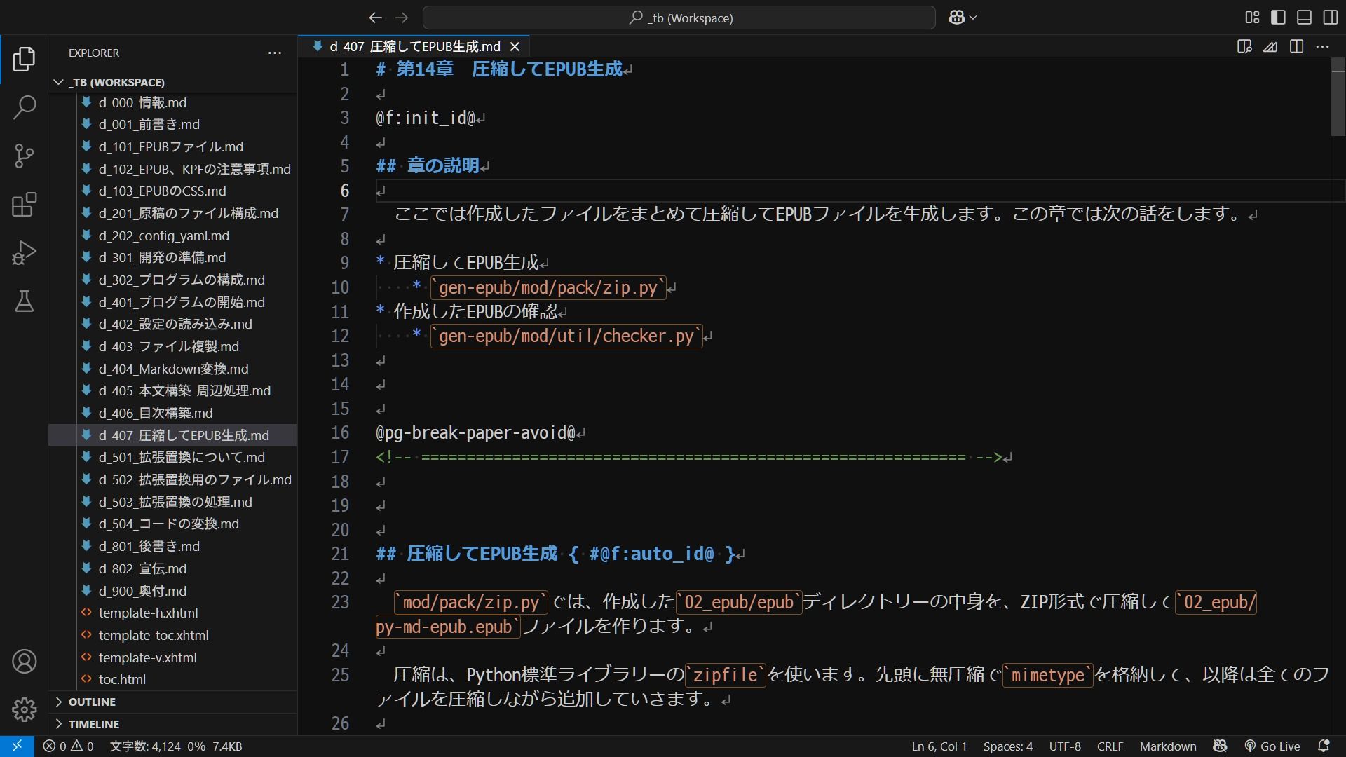 技術書のための:PythonでMarkdownからEPUBをつくる本今夜のオカズに!!