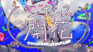 GYNASIS KAIKA-ジナシス開花-こんなの射精不可避w