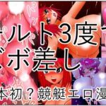 チルト3度でズボ差しもうたまらんw