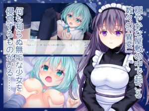 海月と蒼き雪花の水底今夜のオカズに!!