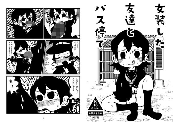 女装した友達とバス停でエロすぎるやろ...