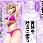 巨乳アイドルに憑依して思い通りにする話もうたまらんw
