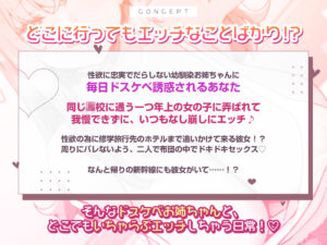 性欲に忠実なだらしないお隣のお姉ちゃん 〜えっちなイタズラで弄んで、自分勝手に気持ちよくなる下品でダメな私をもっと好きになって〜 今夜のオカズに！！