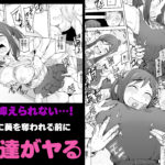 僕達は友達だった 昔から大好きだったあの子が他の男に奪われる前に、僕達のモノにすることを決めた エロすぎるやろ...