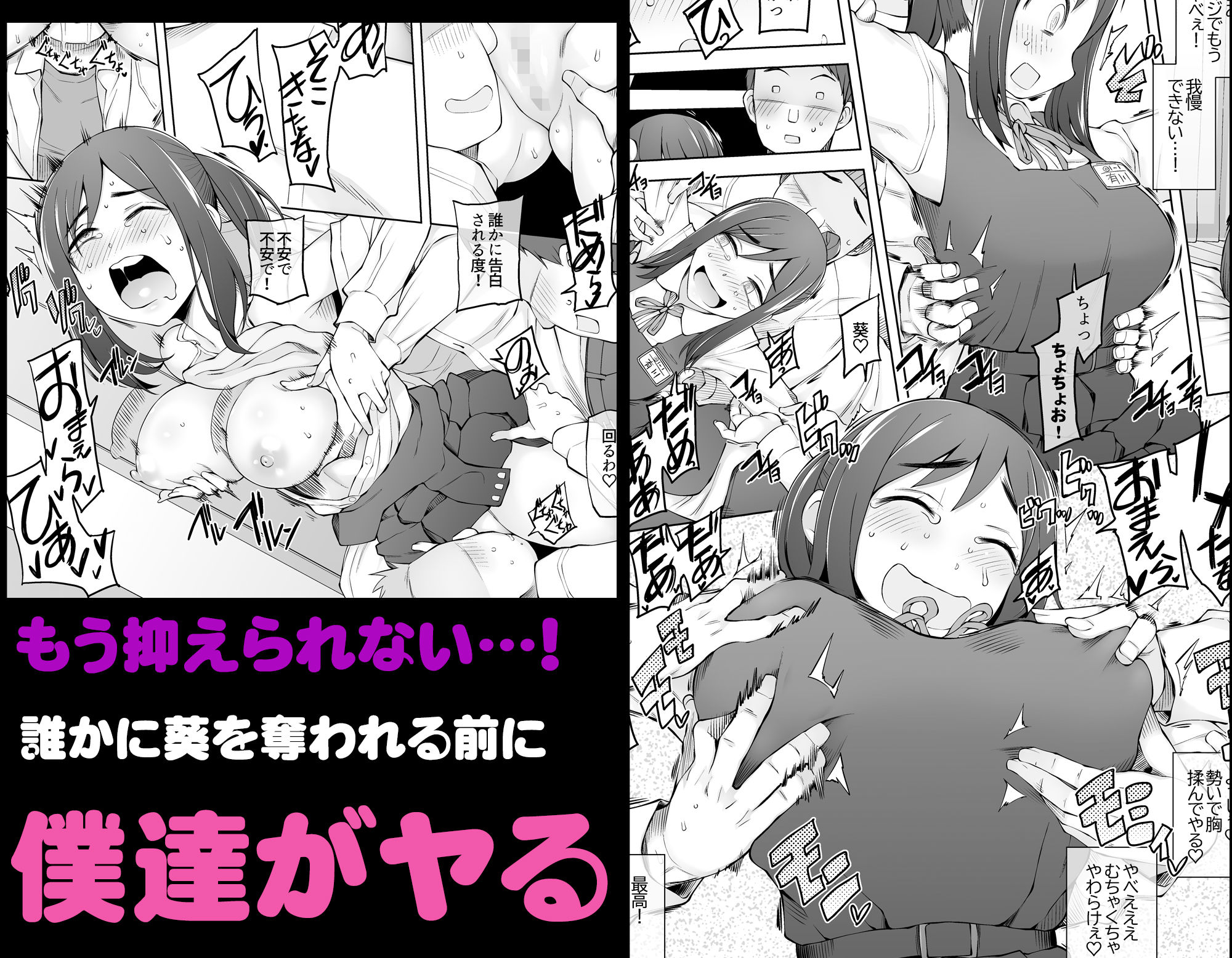 僕達は友達だった 昔から大好きだったあの子が他の男に奪われる前に、僕達のモノにすることを決めた エロすぎるやろ...
