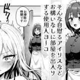 バレてますよアイリス様。 エロすぎるやろ…
