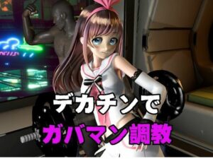 キズナアイ誕生日記念。ライブ配信エロ動画を含めた動画5本も入ったゲキヤバ総集編 今夜のオカズに!!