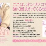 【上位存在×愛され完全敗北♪】オンナノコが強い世界で、ほわほわ可愛い長身 JK に愛されながらわがまま力ずく搾精される日々【密着組み伏せ KU100】もうたまらんw