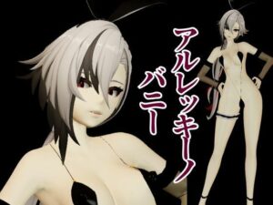 バニー姿の原神アルレッキーノと楽しむ調教プレイ動画セット もうたまらんw