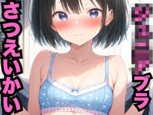 ジ○ニアブラ撮影会（500枚）おすすめ作品！！