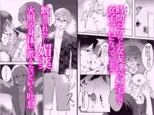 媚薬で発情ちゃった私が男子全員に快楽責めされて全部吐き出されるまでもうたまらんw