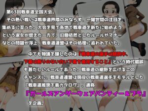 Girls underwear panties and bra 知波単学園編 エロすぎるやろ...