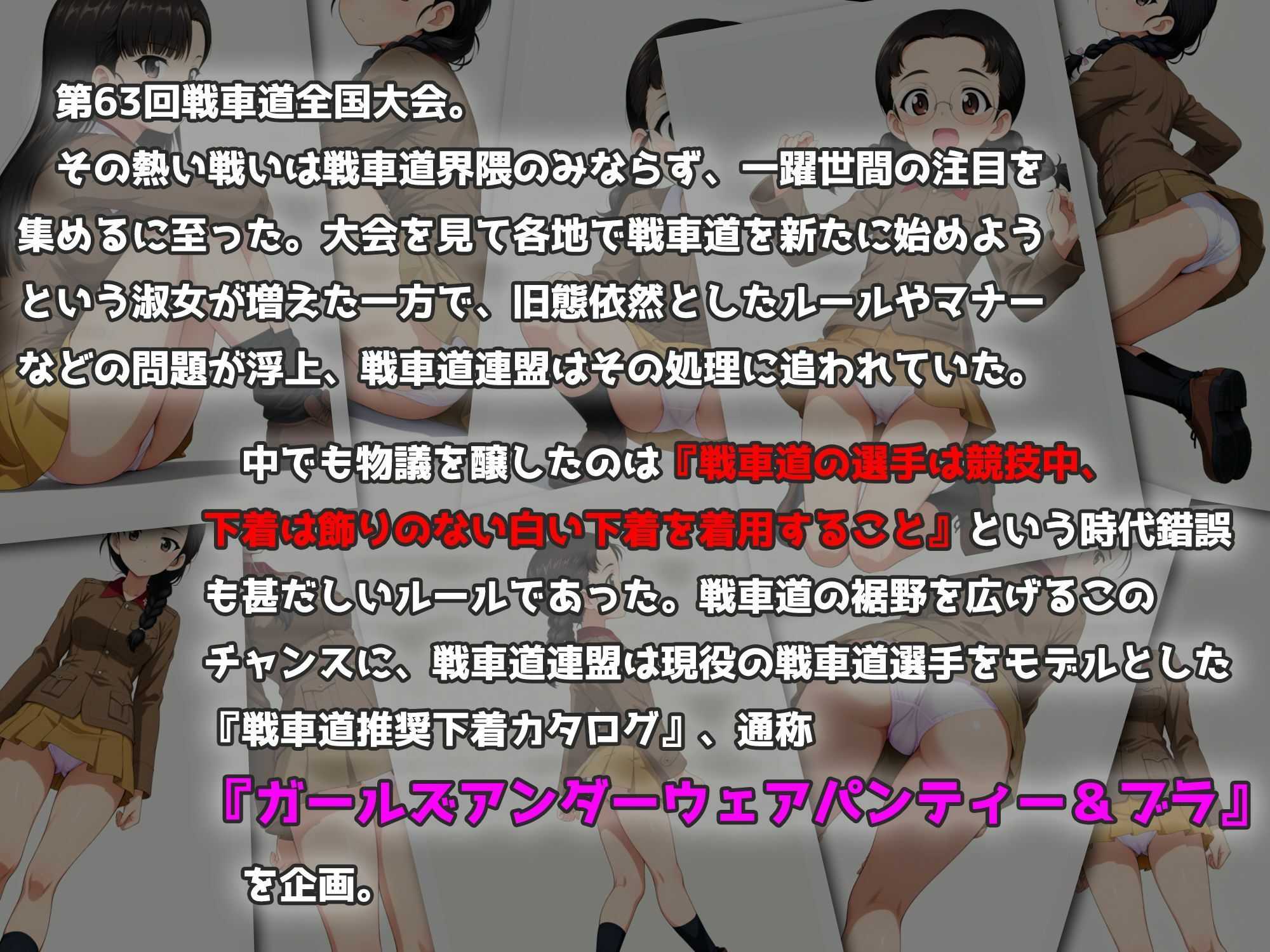 Girls underwear panties and bra 知波単学園編 エロすぎるやろ...